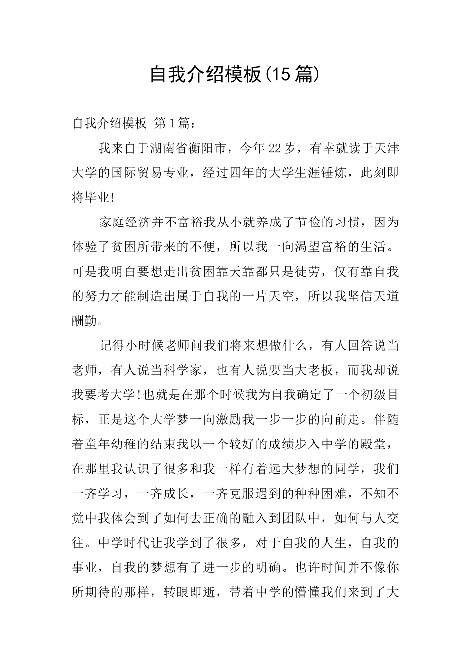 自我介绍模板(15篇)_第1页