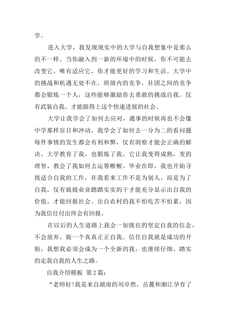 自我介绍模板(15篇)_第2页