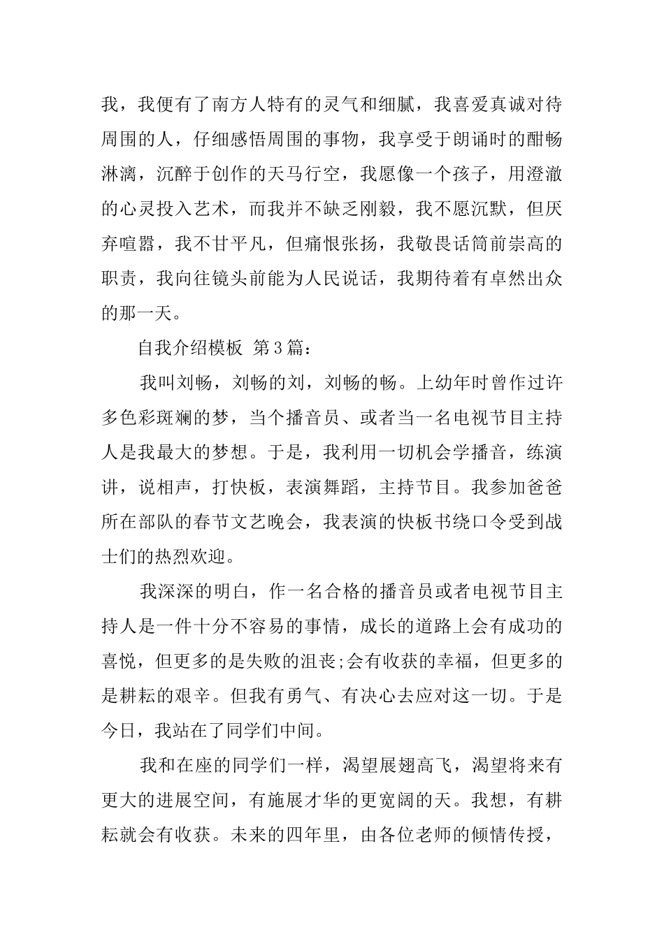 自我介绍模板(15篇)_第3页