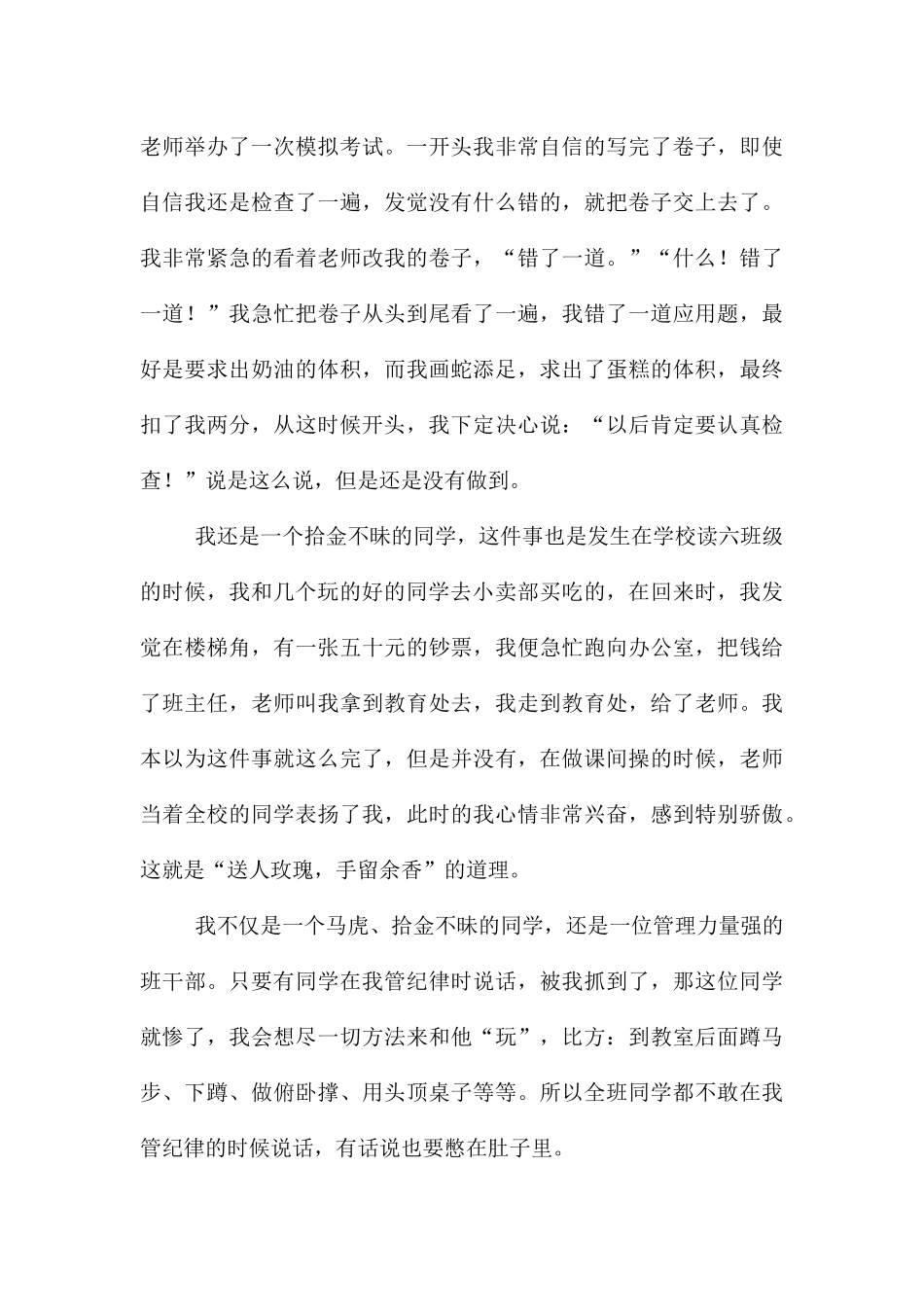 自我介绍男孩汇编七篇_第3页