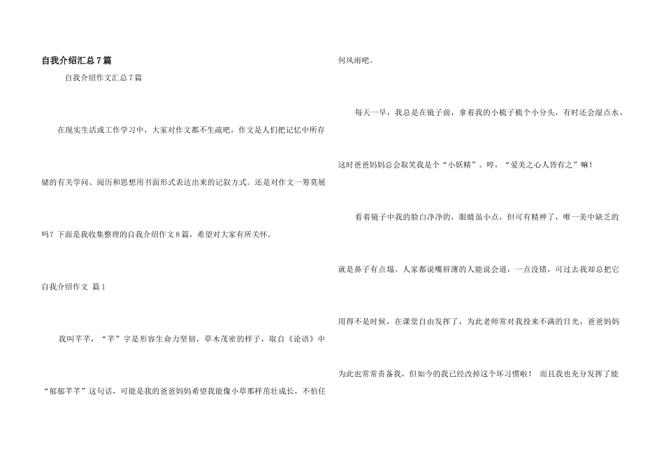 自我介绍汇总7篇_第1页
