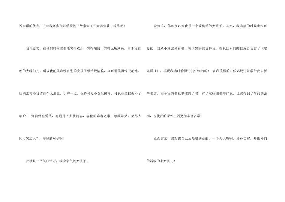 自我介绍汇总7篇_第2页