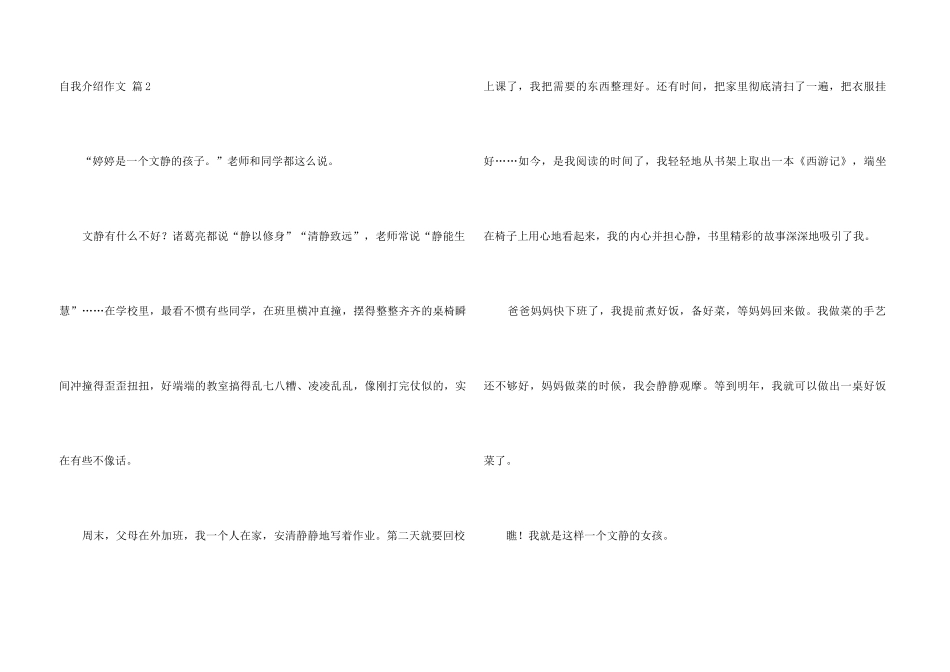 自我介绍汇总7篇_第3页