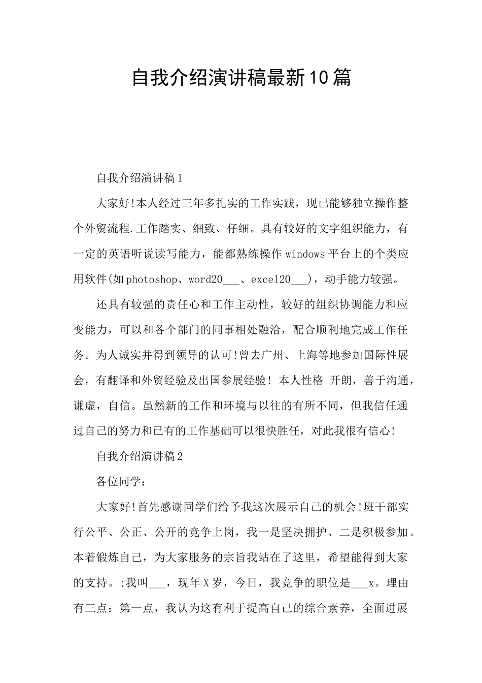 自我介绍演讲稿最新10篇_第1页