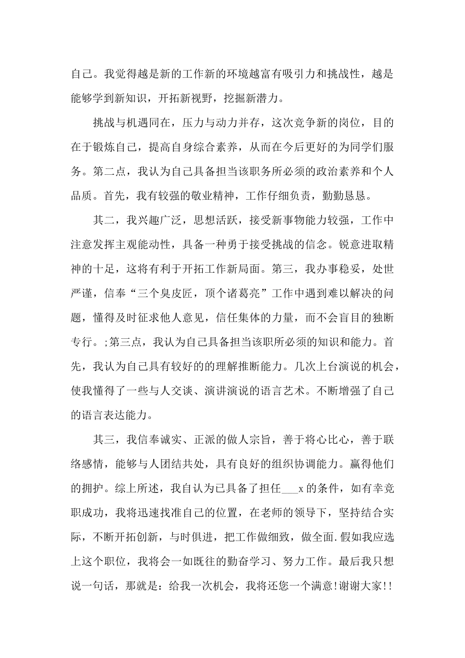 自我介绍演讲稿最新10篇_第2页