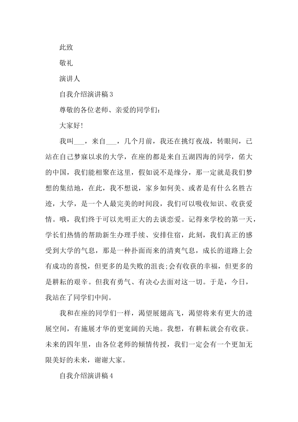 自我介绍演讲稿最新10篇_第3页