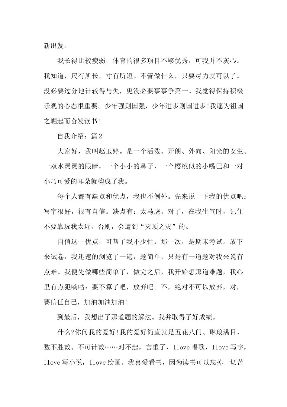 自我介绍春季小学作文5篇_第2页