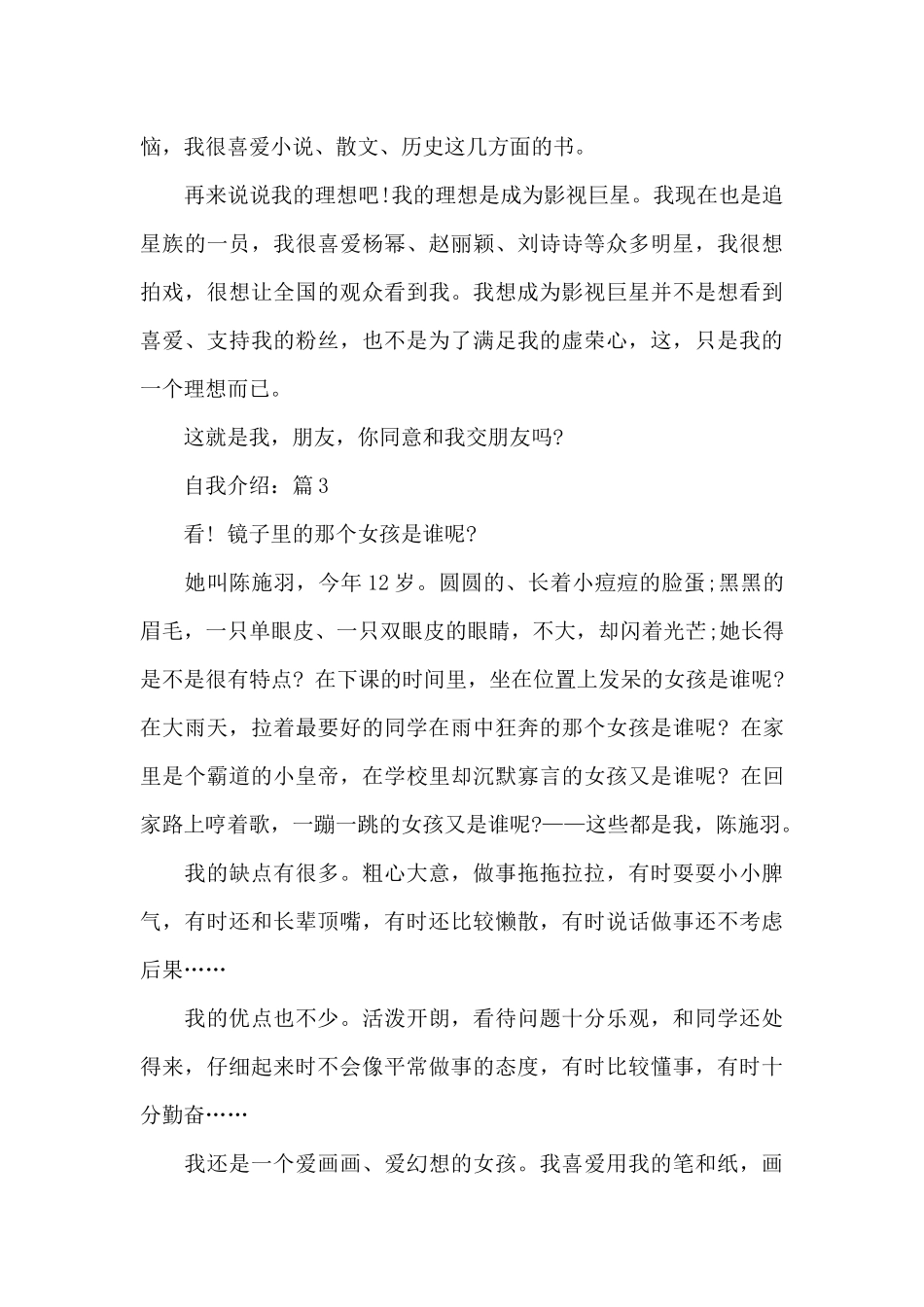 自我介绍春季小学作文5篇_第3页