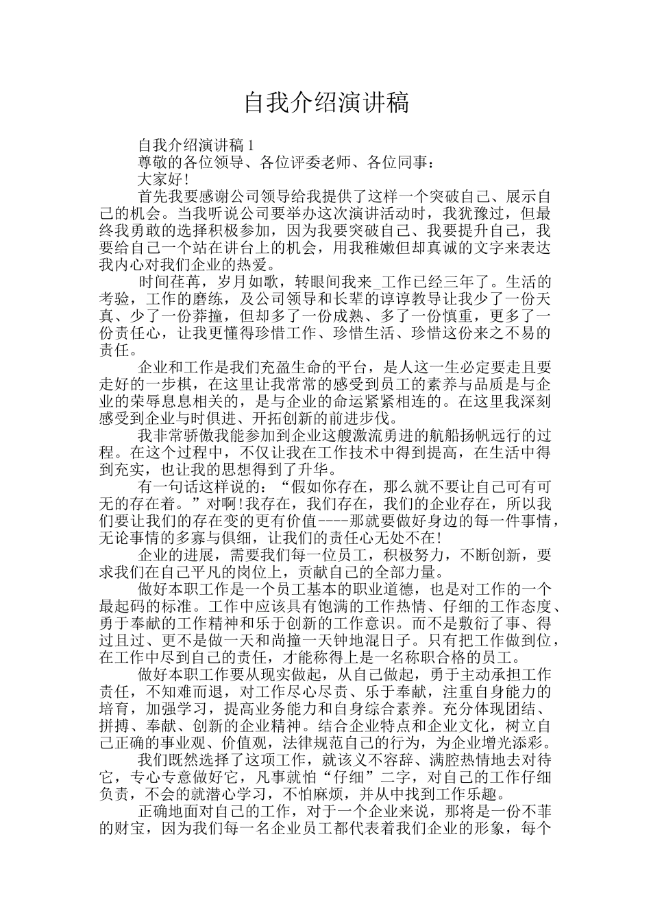 自我介绍演讲稿_第1页