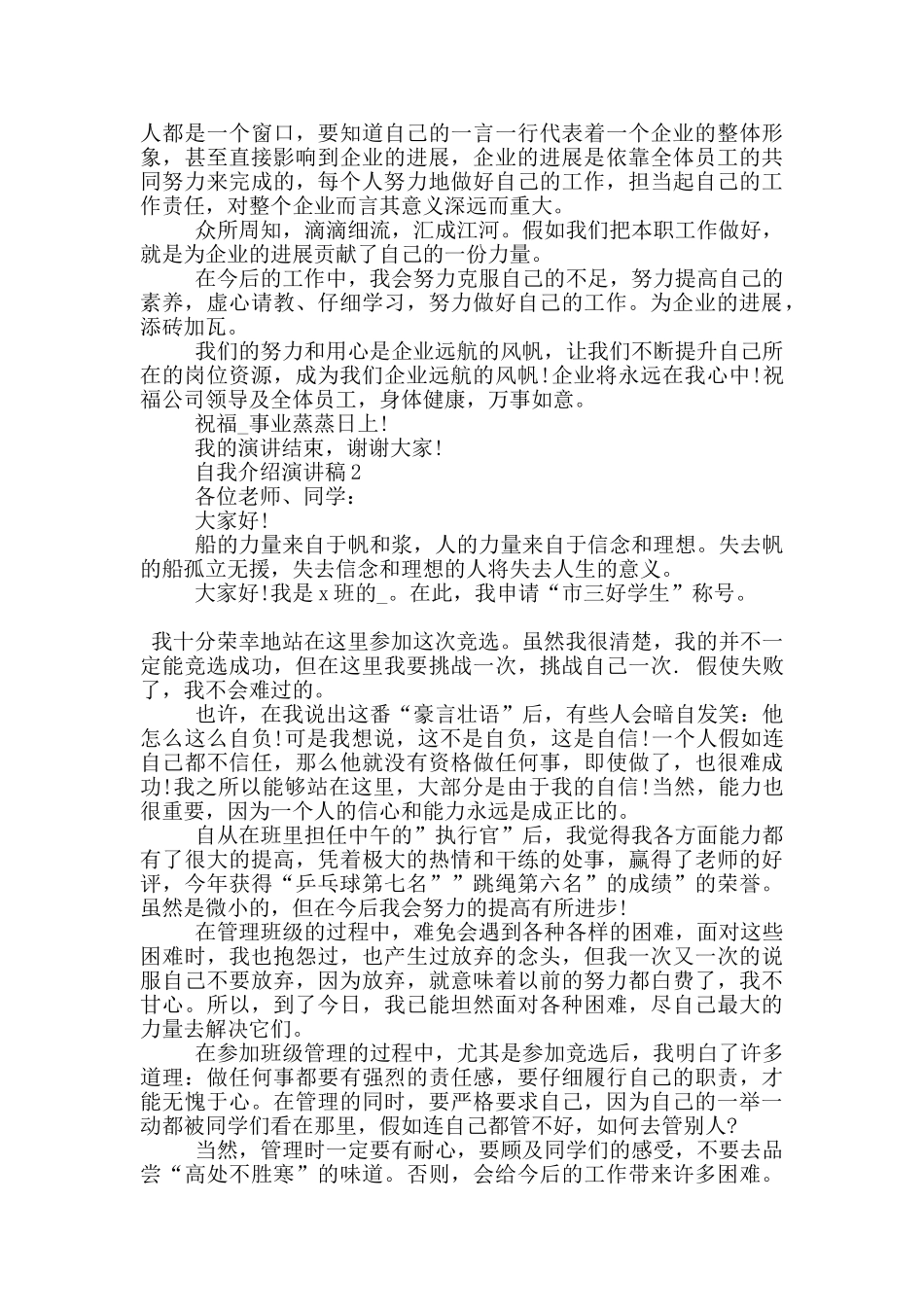 自我介绍演讲稿_第2页
