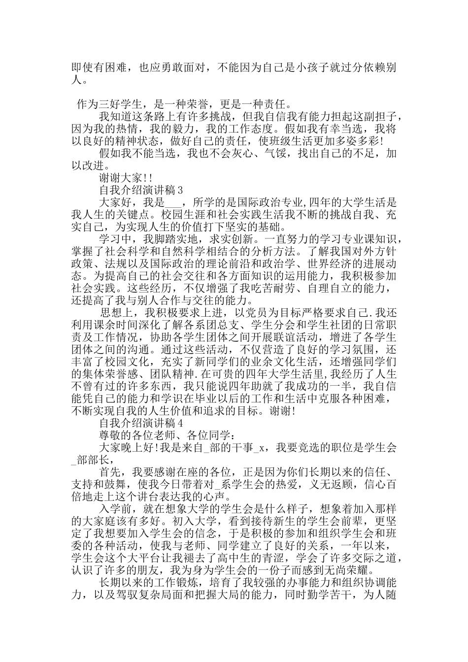 自我介绍演讲稿_第3页