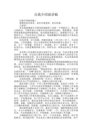 自我介绍演讲稿