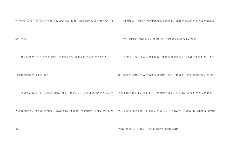 自我介绍的300字汇总七篇_第2页