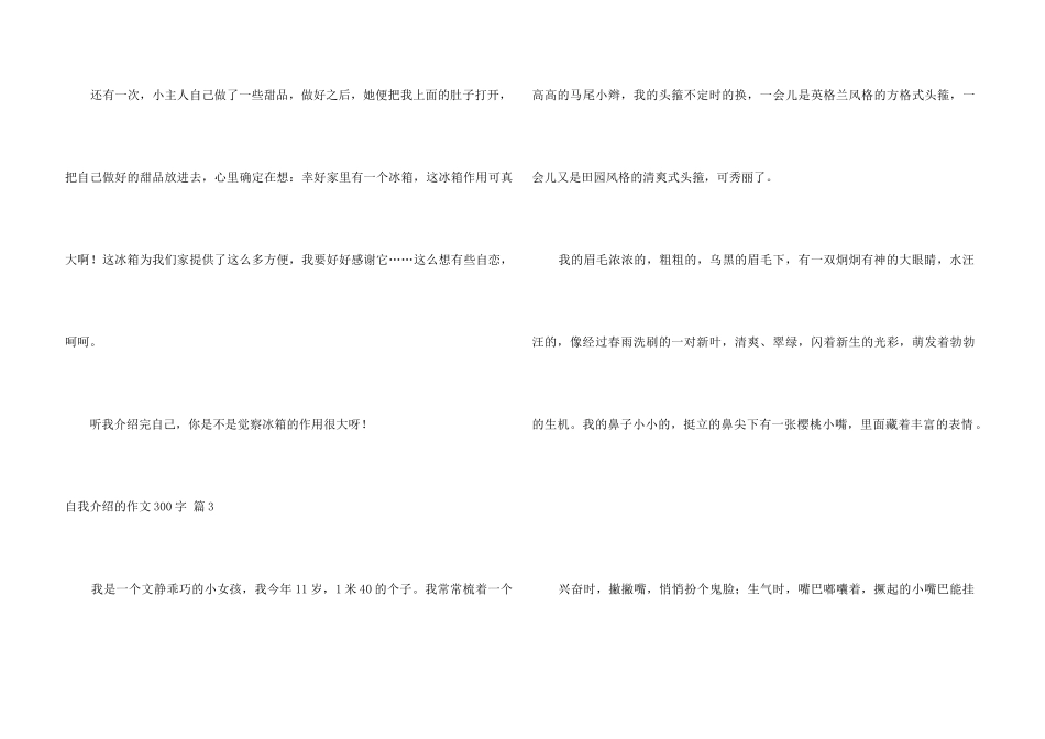 自我介绍的300字汇总七篇_第3页