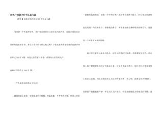 自我介绍的300字汇总七篇