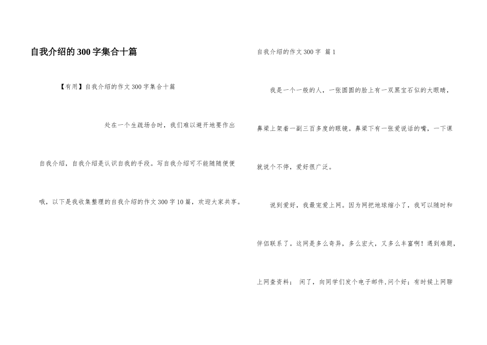 自我介绍的300字集合十篇_第1页