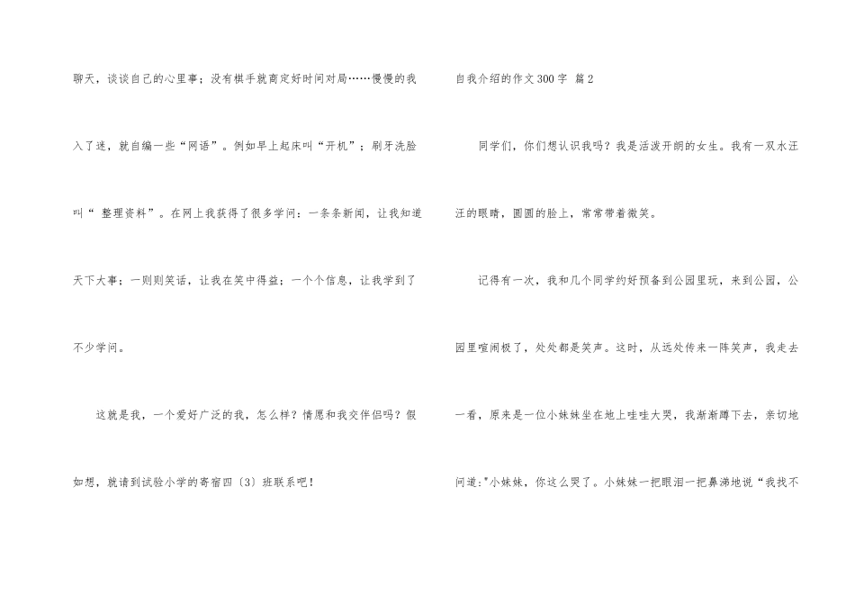 自我介绍的300字集合十篇_第2页