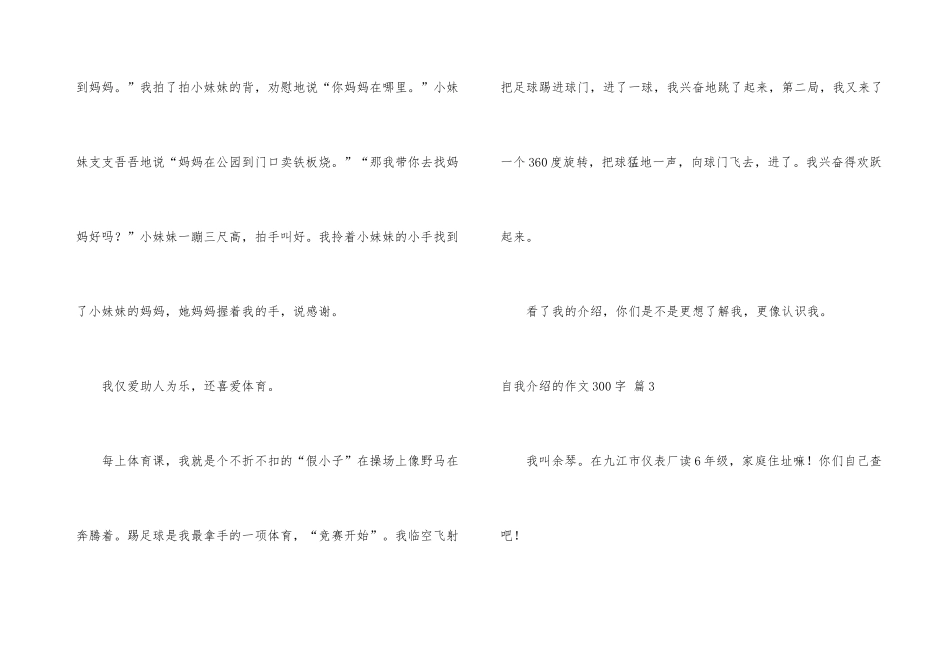 自我介绍的300字集合十篇_第3页