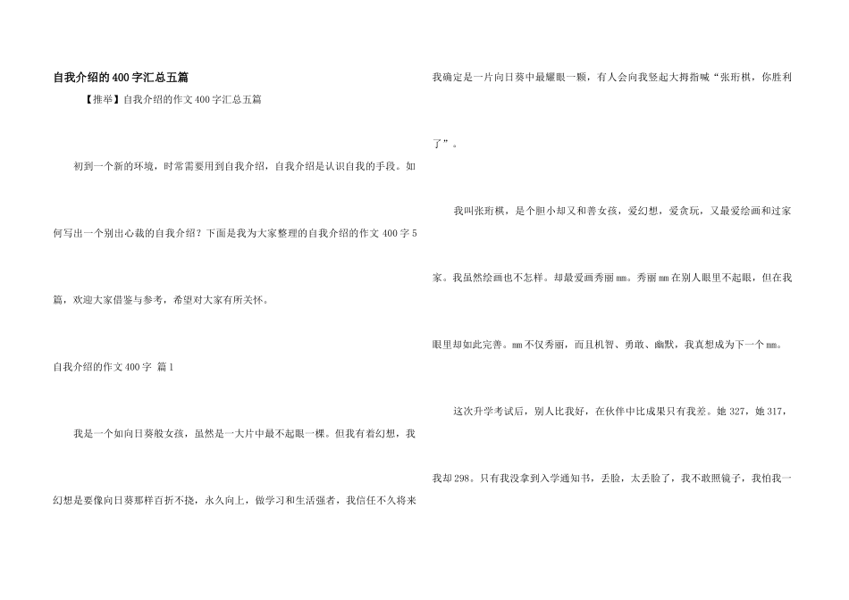 自我介绍的400字汇总五篇_第1页