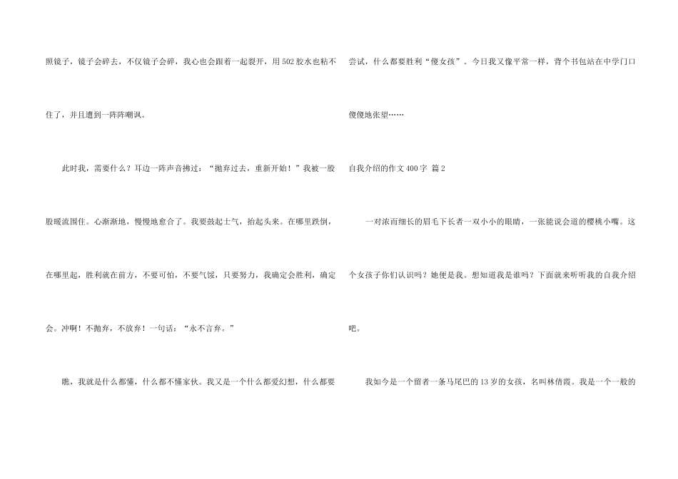 自我介绍的400字汇总五篇_第2页
