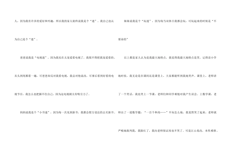 自我介绍的400字汇总五篇_第3页