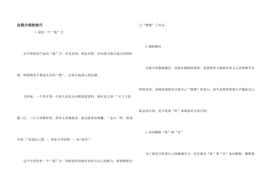 自我介绍的技巧_第1页