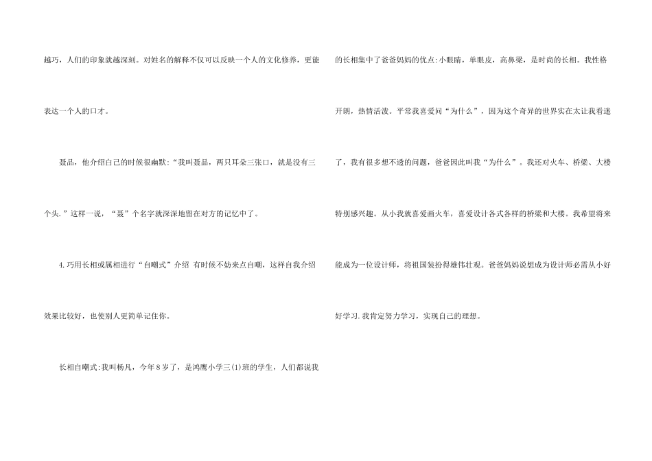 自我介绍的技巧_第2页