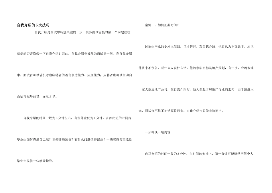 自我介绍的5大技巧_第1页