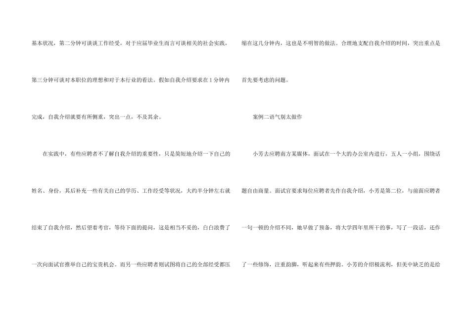 自我介绍的5大技巧_第2页