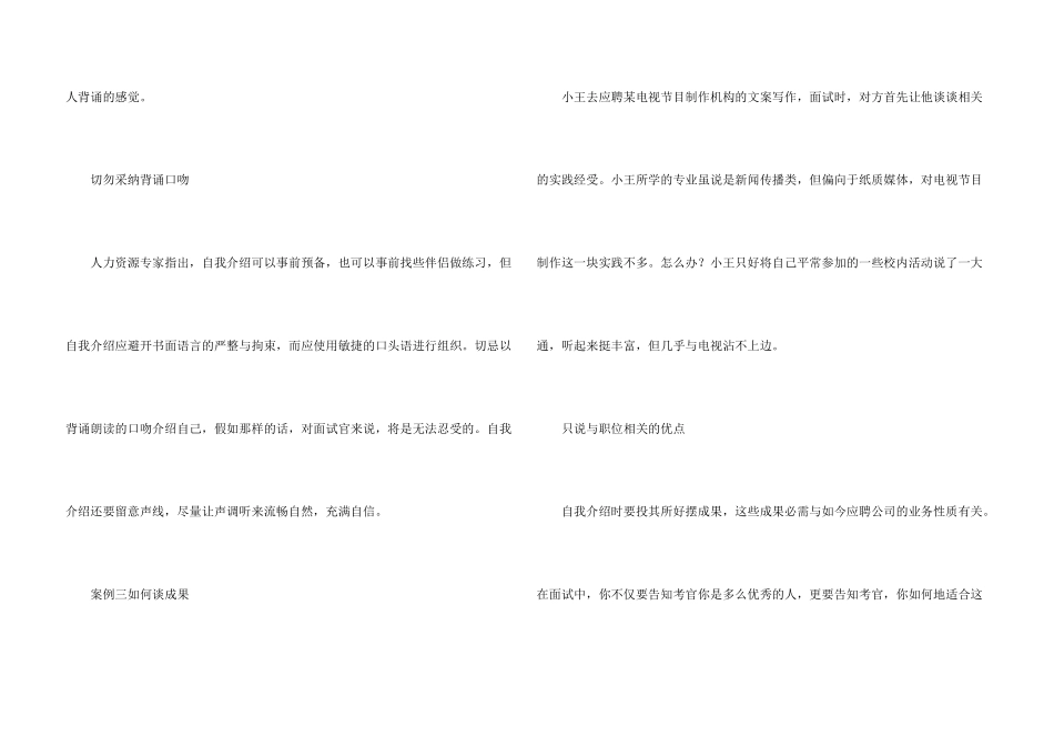 自我介绍的5大技巧_第3页