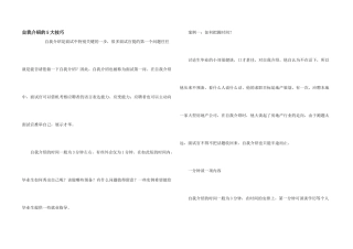 自我介绍的5大技巧