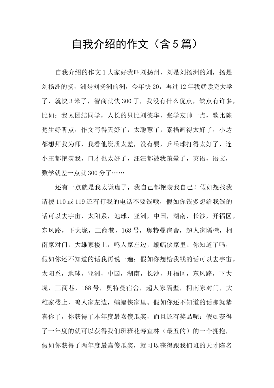 自我介绍的作文_第1页