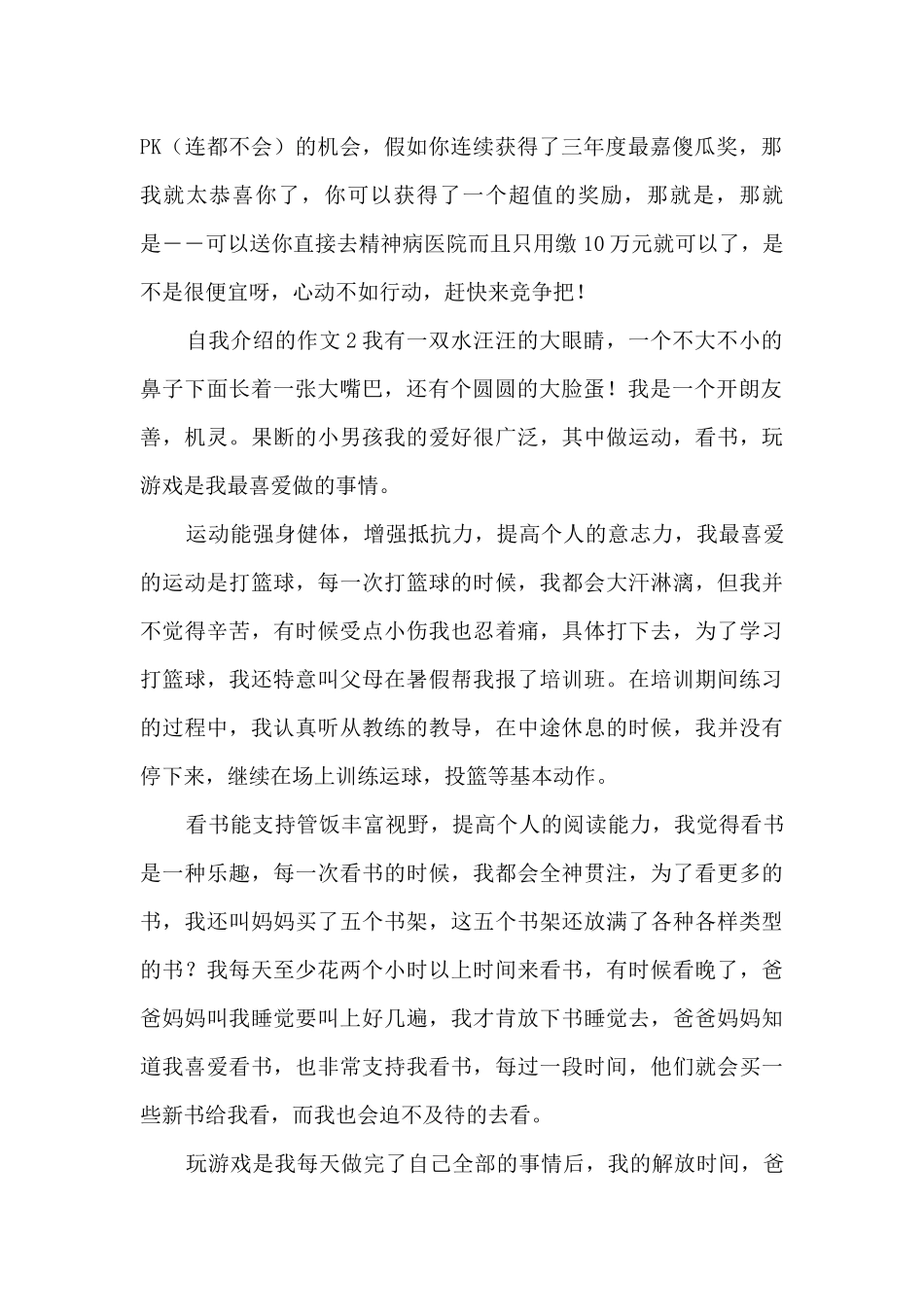 自我介绍的作文_第2页