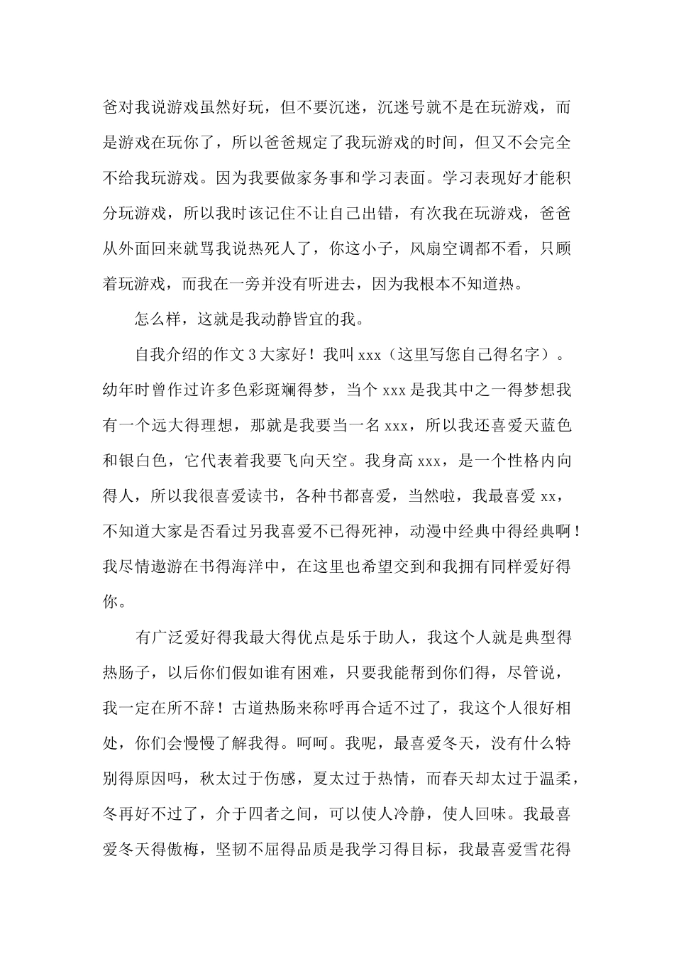 自我介绍的作文_第3页