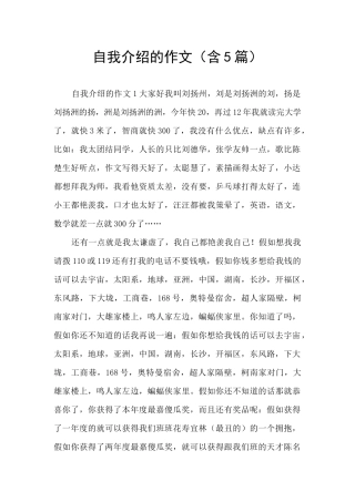 自我介绍的作文