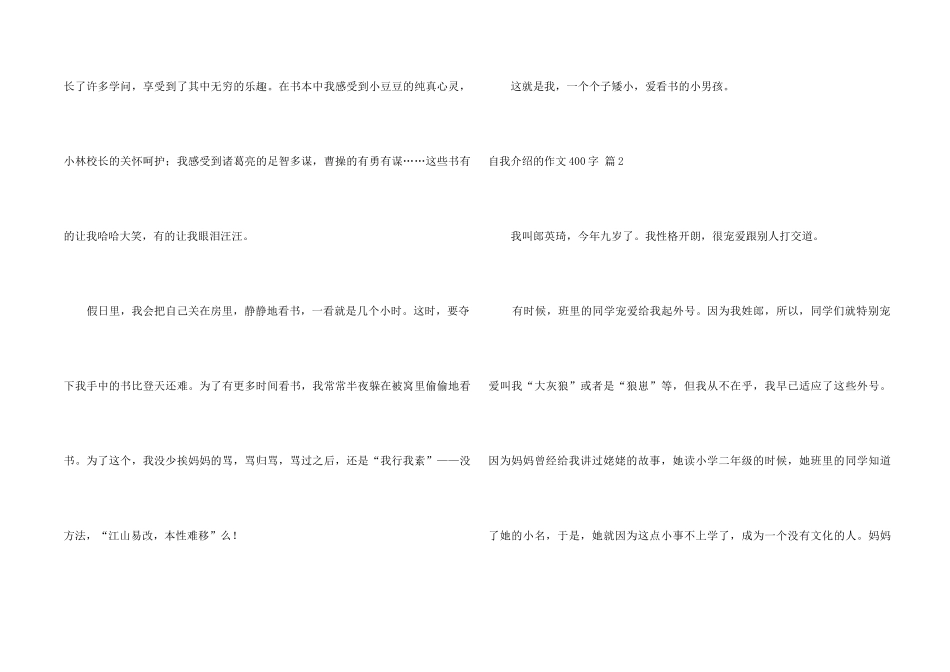 自我介绍的400字汇编8篇_第2页