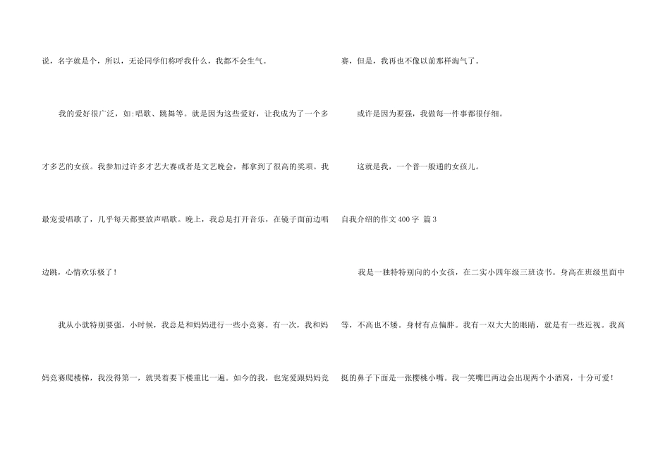自我介绍的400字汇编8篇_第3页