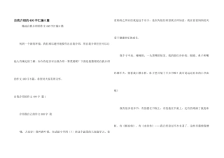 自我介绍的400字汇编8篇