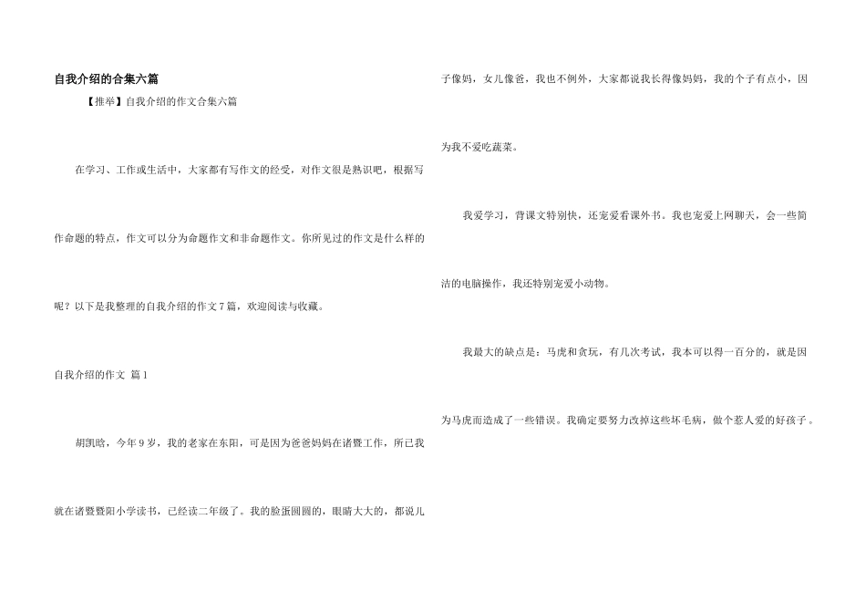 自我介绍的合集六篇_第1页