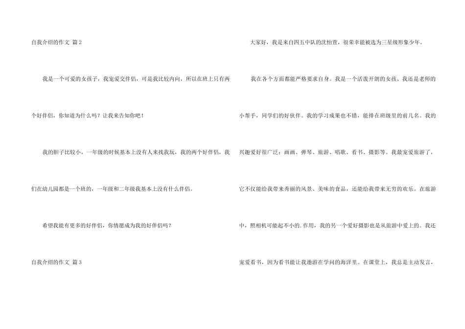 自我介绍的合集六篇_第2页