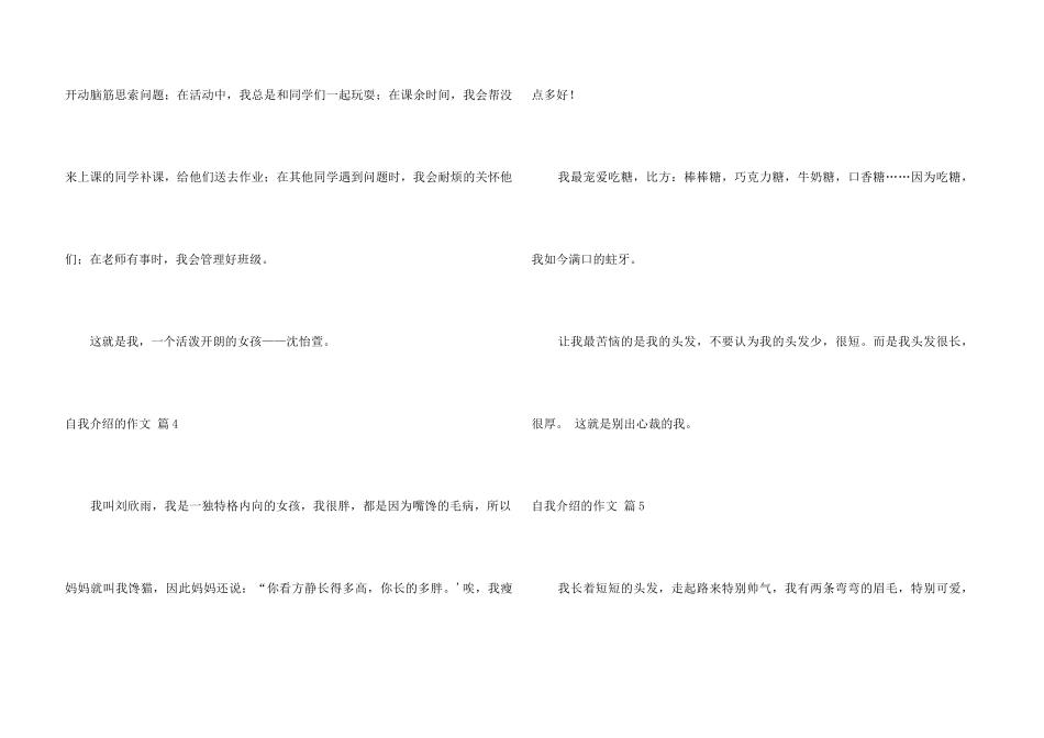 自我介绍的合集六篇_第3页
