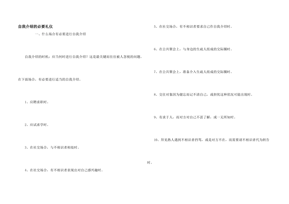 自我介绍的必要礼仪_第1页