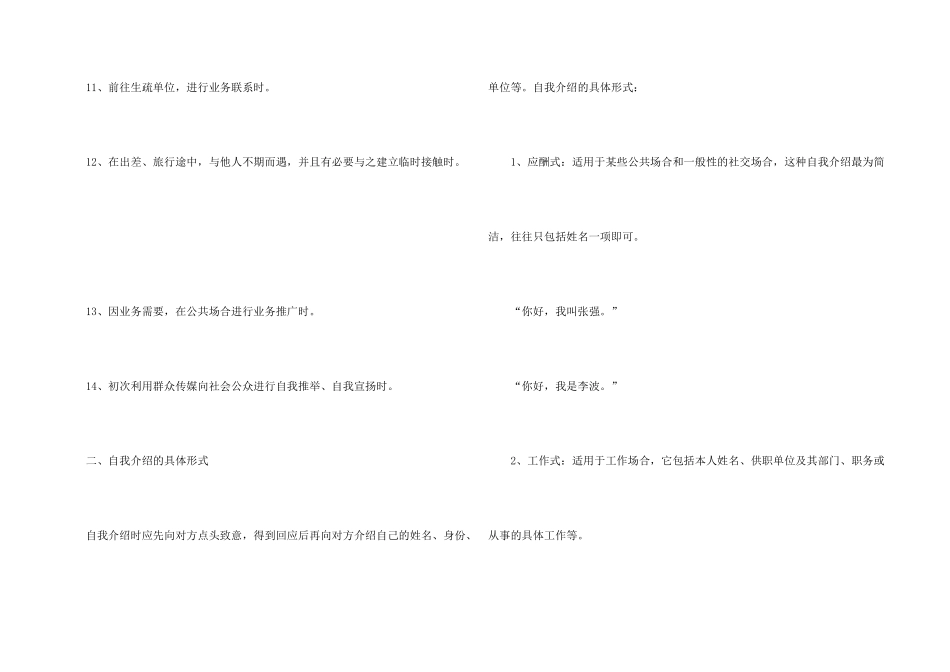 自我介绍的必要礼仪_第2页