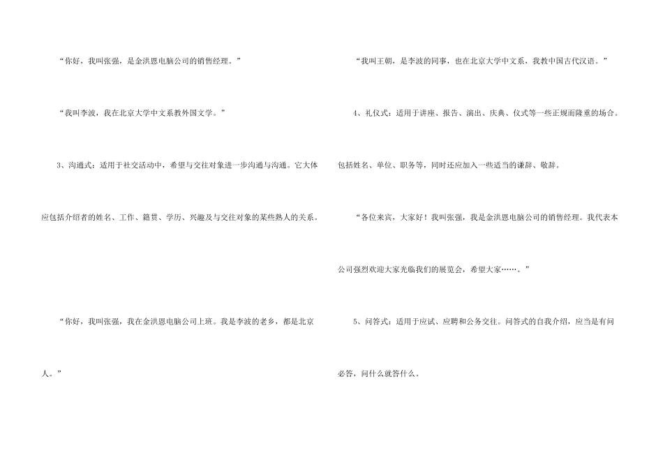 自我介绍的必要礼仪_第3页
