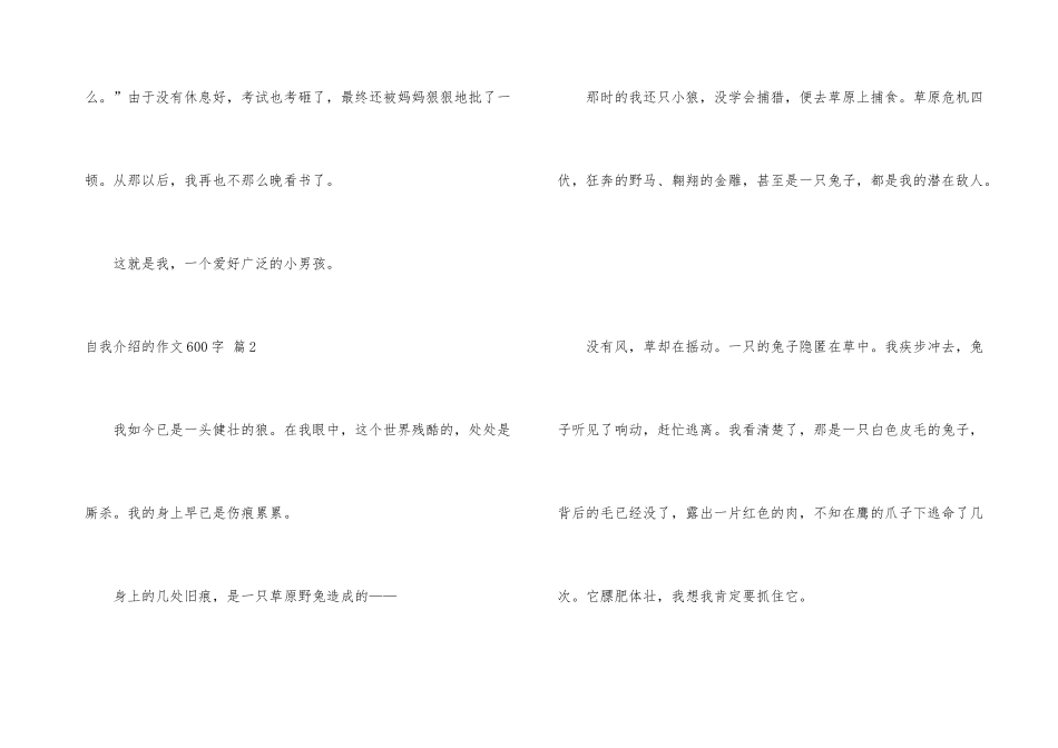 自我介绍的600字汇总九篇_第3页