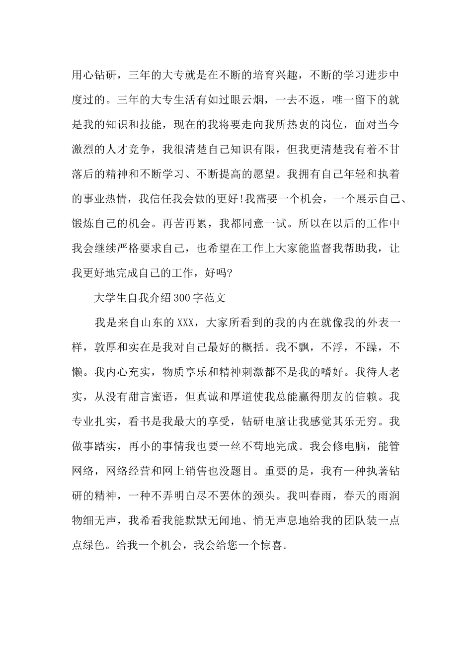 自我介绍的范文300字_第2页