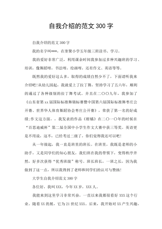 自我介绍的范文300字