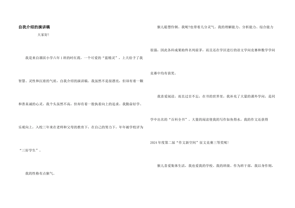 自我介绍的演讲稿_第1页