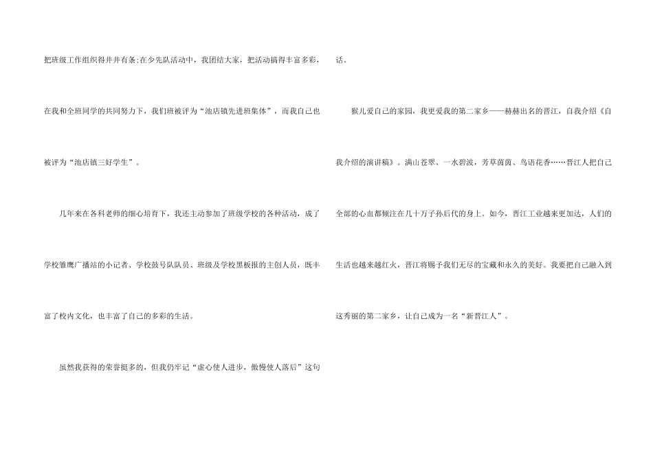 自我介绍的演讲稿_第2页