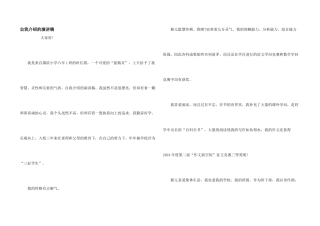 自我介绍的演讲稿